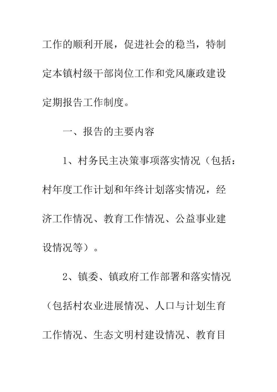 干部工作和廉政情况报告制度--精编范文_第2页