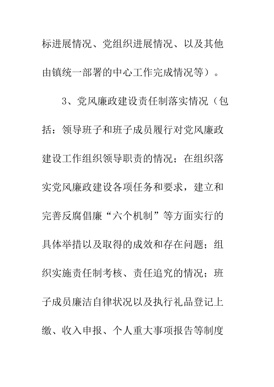 干部工作和廉政情况报告制度--精编范文_第3页