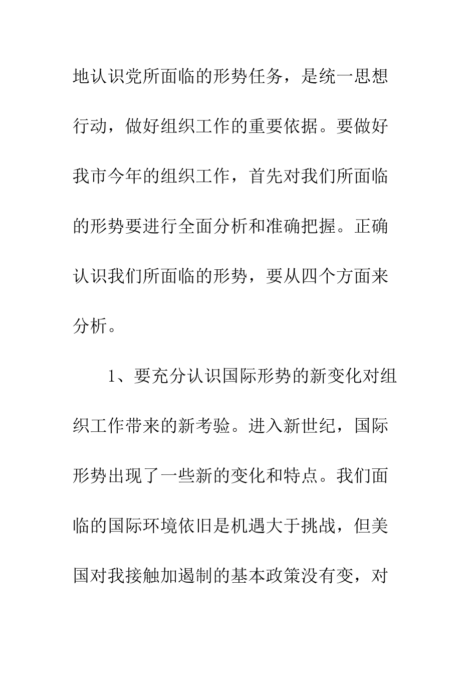 干部工作会议讲话--精编范文_第2页