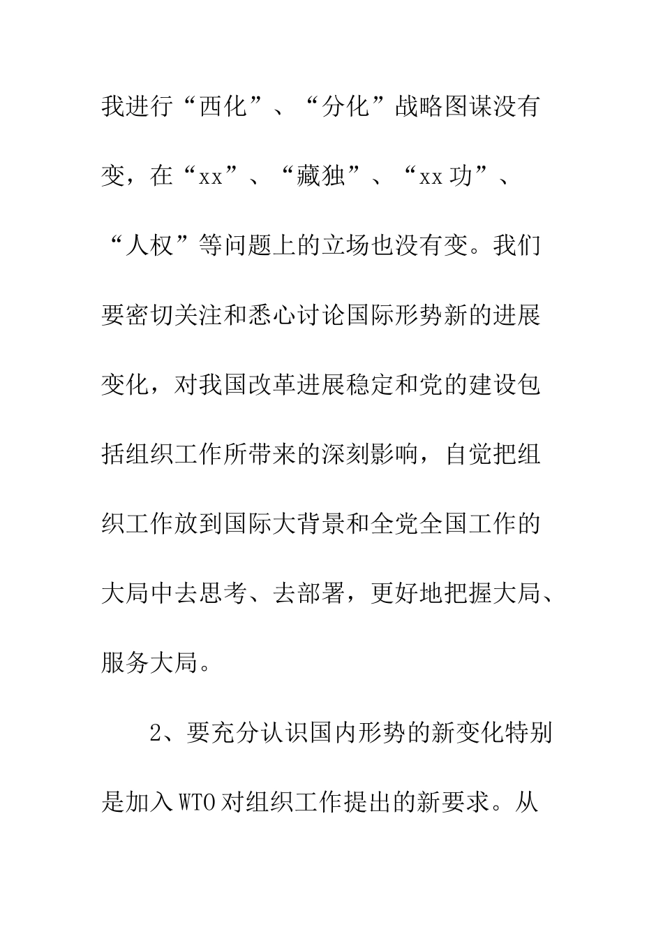 干部工作会议讲话--精编范文_第3页