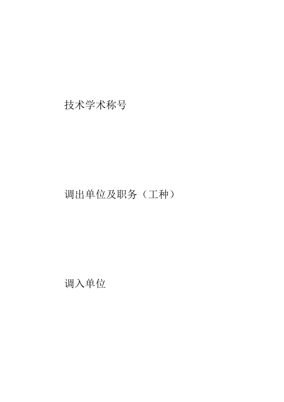 干部工资关系转移介绍信--精编范文_第3页