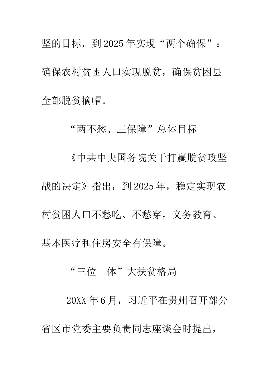 干部应知应会的扶贫常识--精编范文_第2页