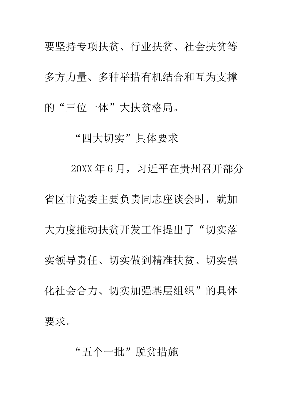 干部应知应会的扶贫常识--精编范文_第3页