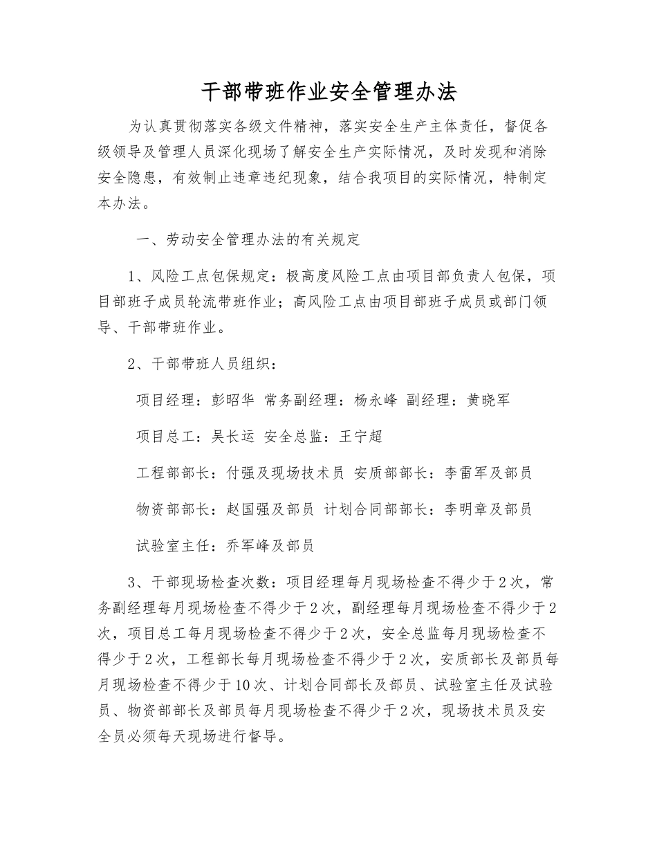 干部带班作业安全管理办法_第1页