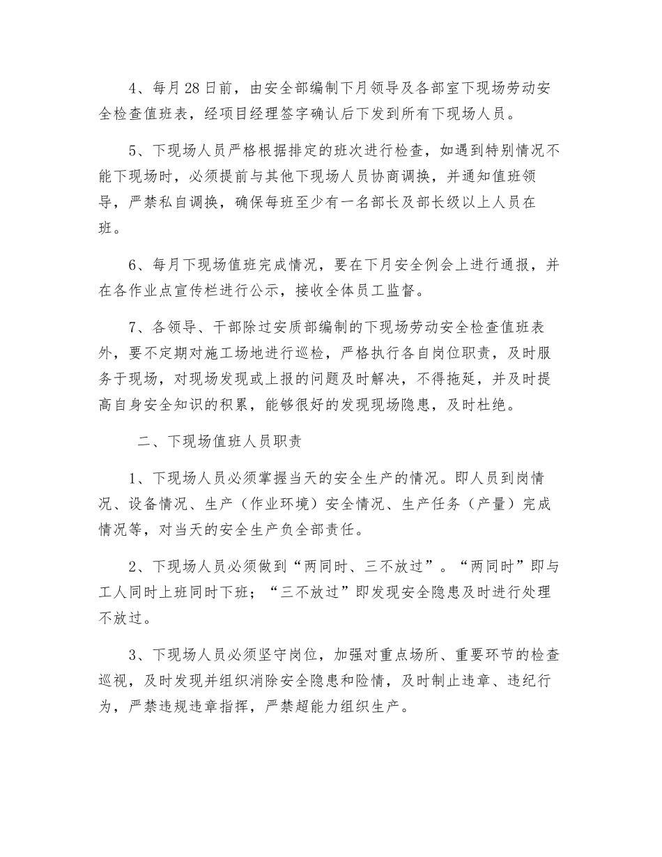 干部带班作业安全管理办法_第2页
