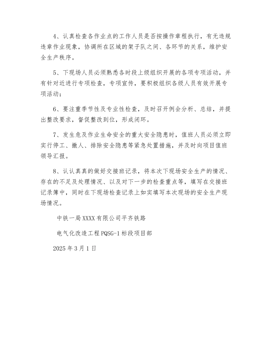 干部带班作业安全管理办法_第3页