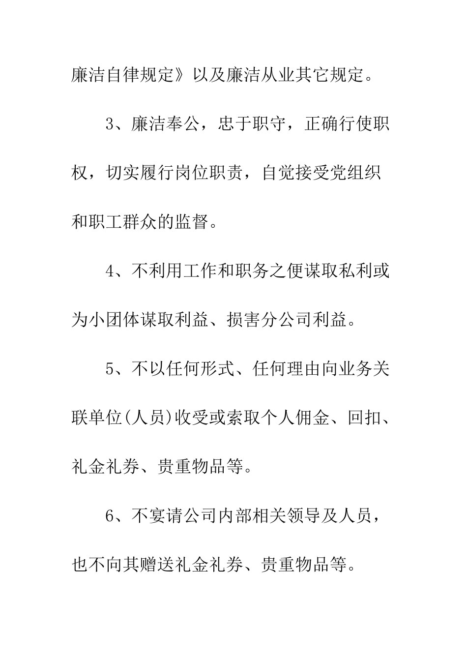 干部廉政从业承诺书--精编范文_第2页