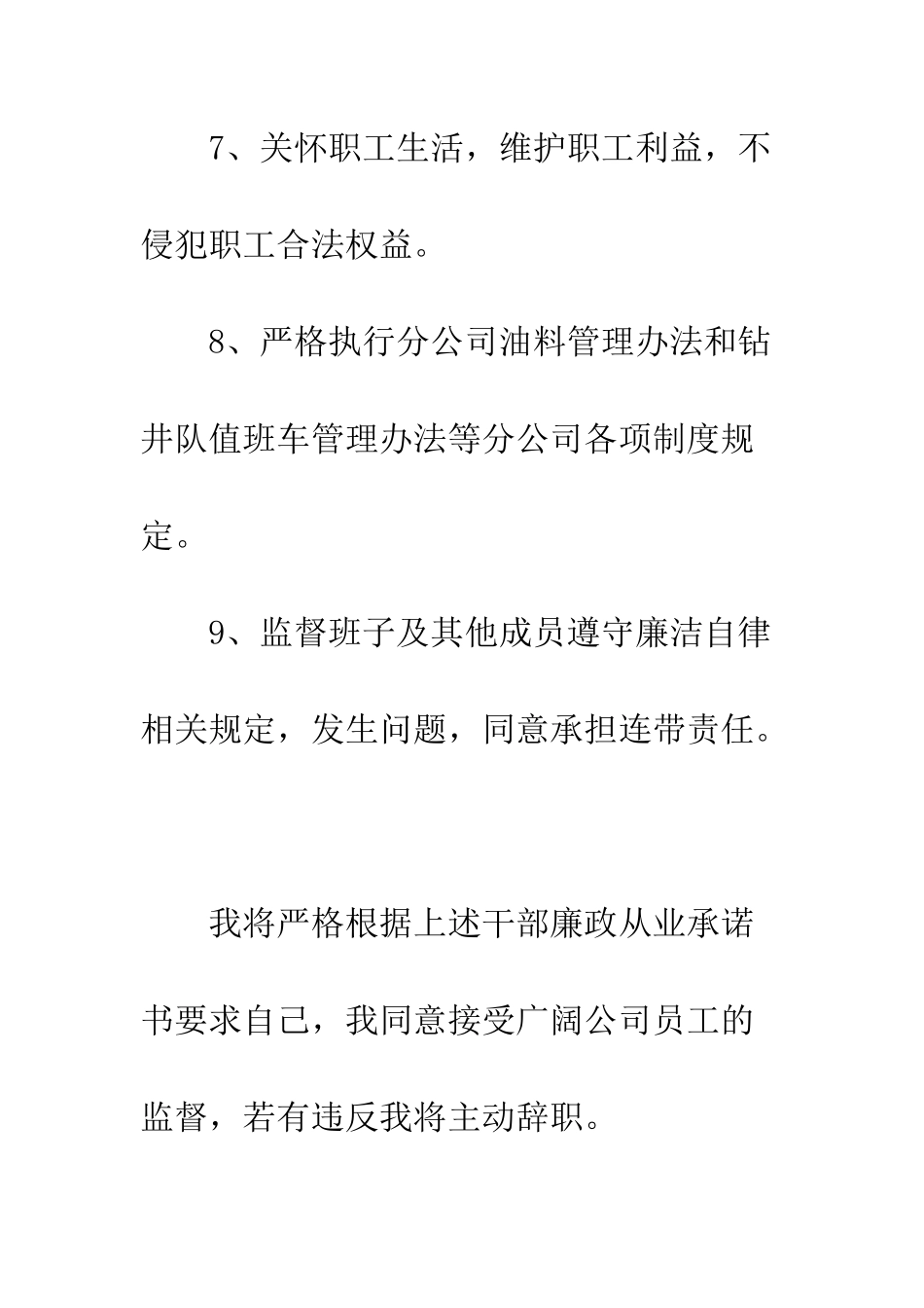 干部廉政从业承诺书--精编范文_第3页