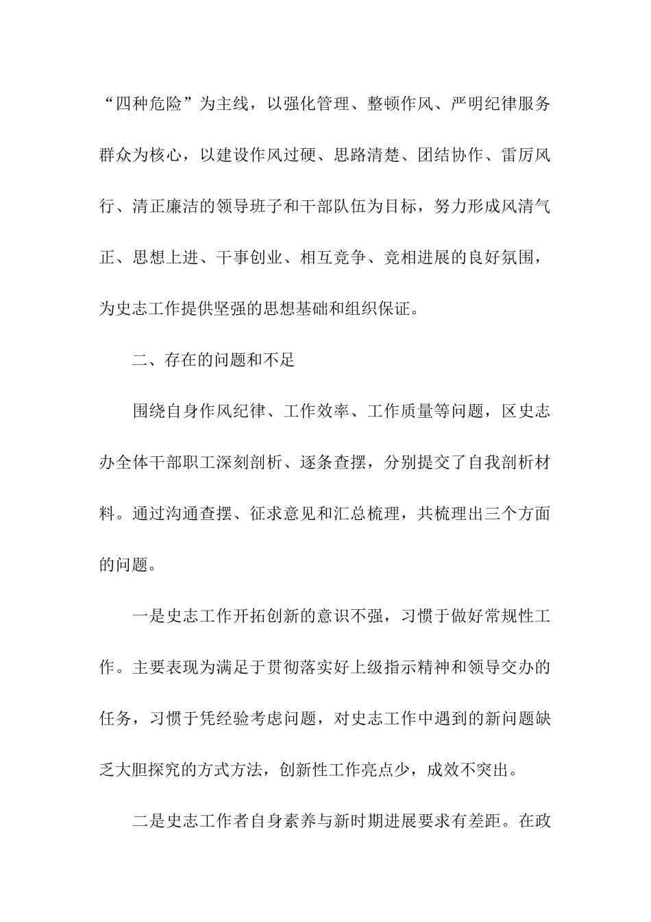 干部思想作风纪律教育整顿活动整改方案_第2页
