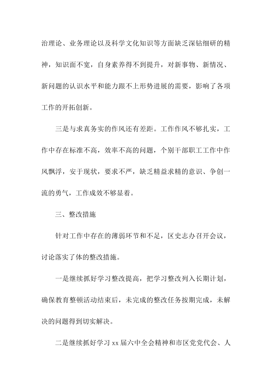 干部思想作风纪律教育整顿活动整改方案_第3页