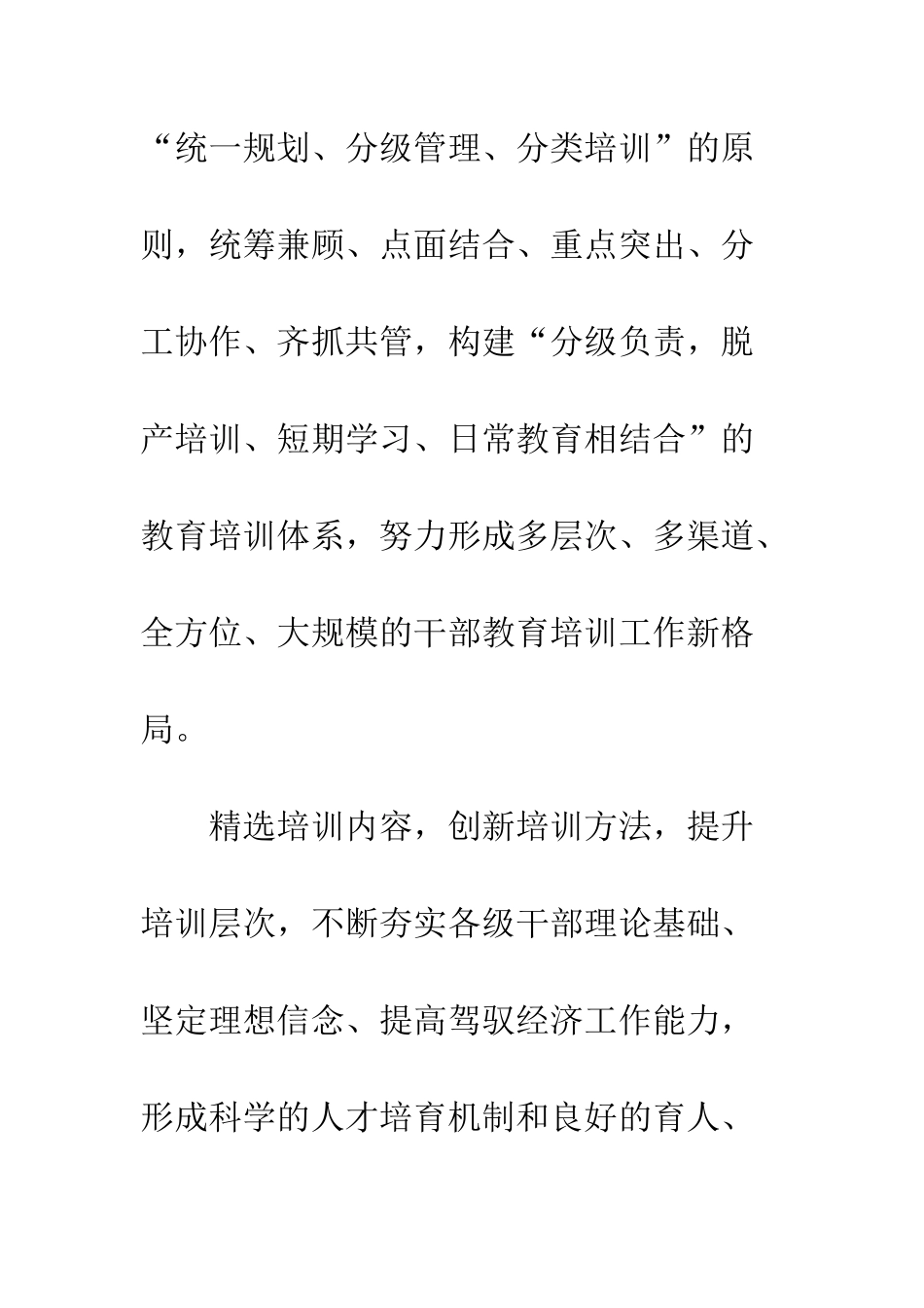 干部教育培训工作计划--精编范文_第3页