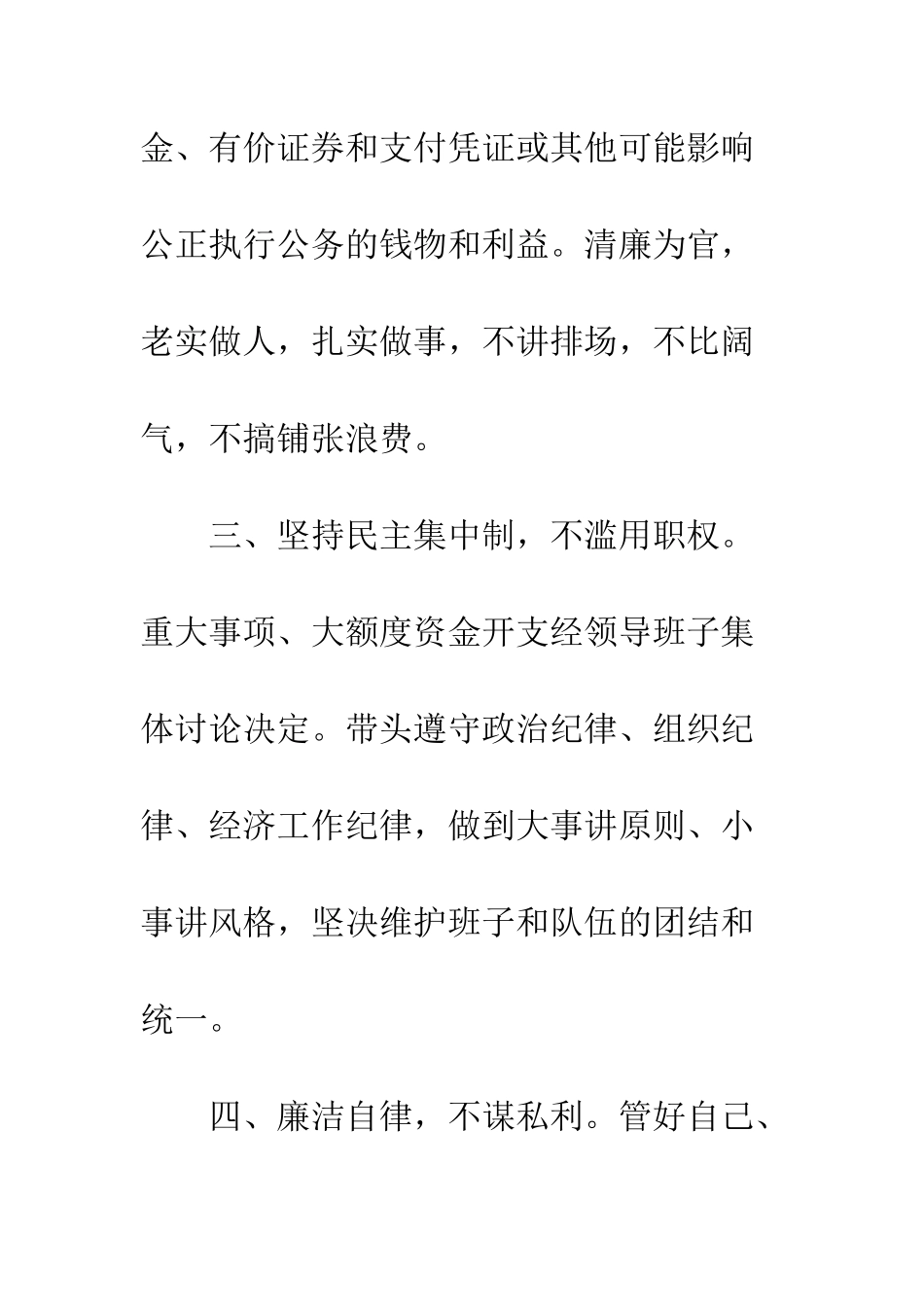 干部廉政的承诺书--精编范文_第2页