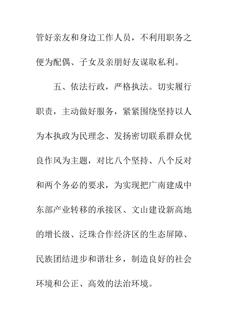 干部廉政的承诺书--精编范文_第3页