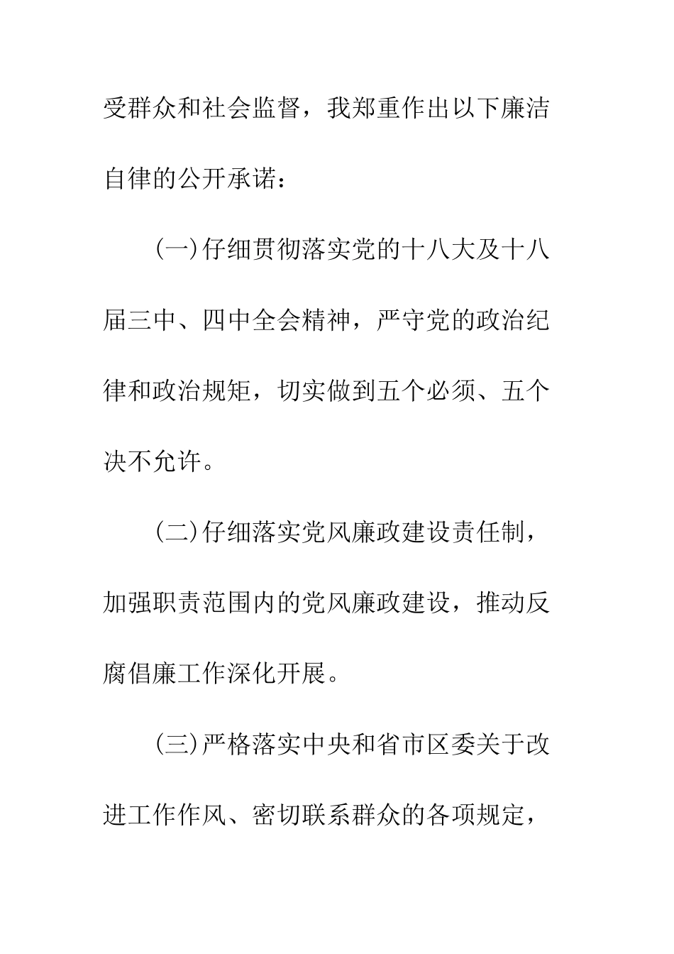 干部廉洁过节承诺书--精编范文_第2页