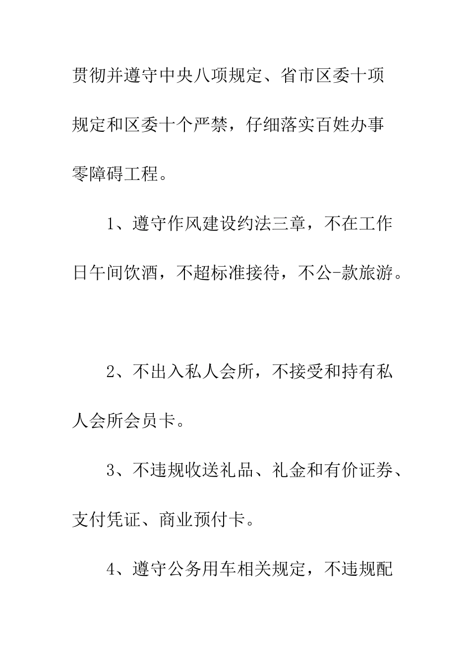 干部廉洁过节承诺书--精编范文_第3页