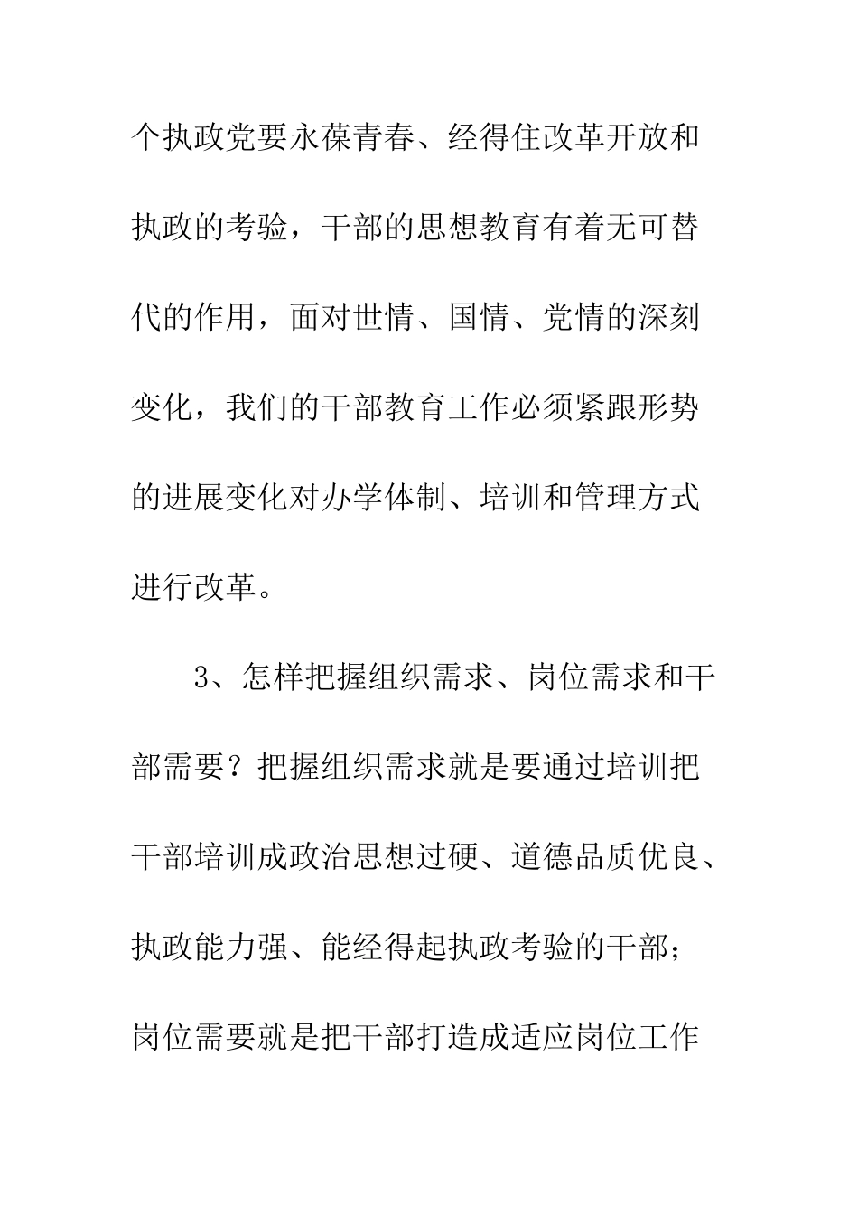 干部教育培训改革纲要--精编范文_第2页