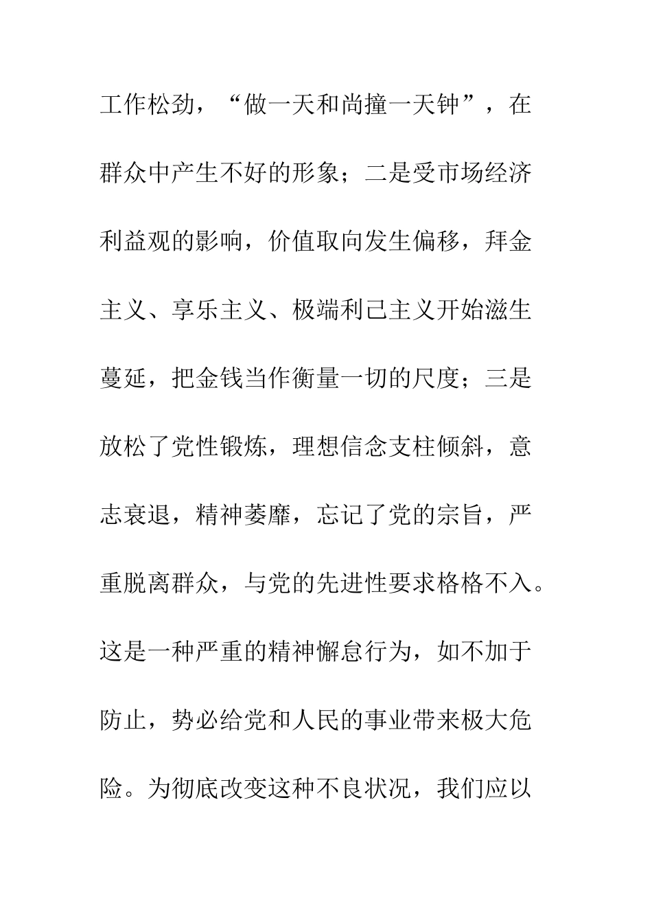 干部强化四项措施工作汇报--精编范文_第3页