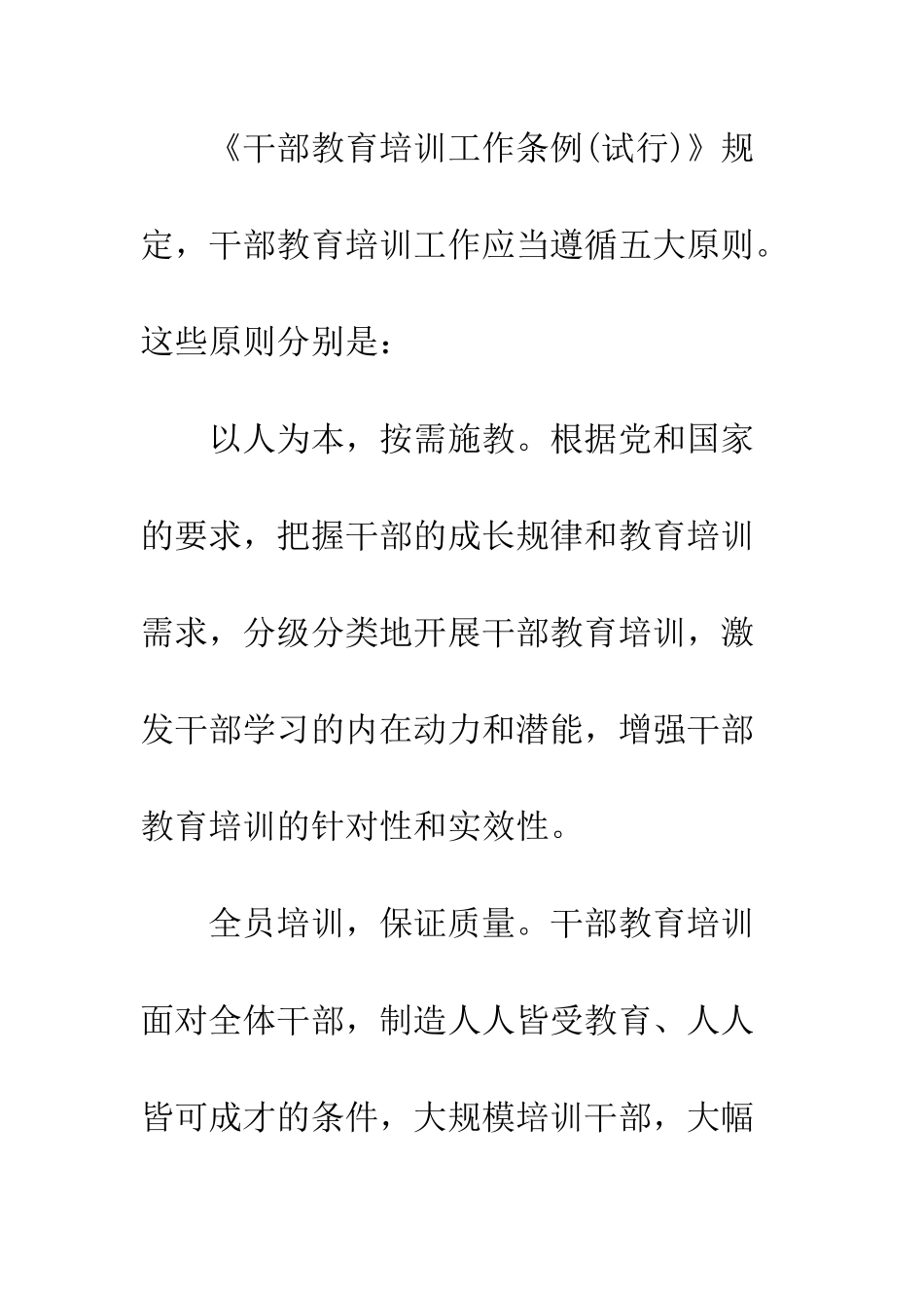 干部教育培训工作条例解读--精编范文_第3页
