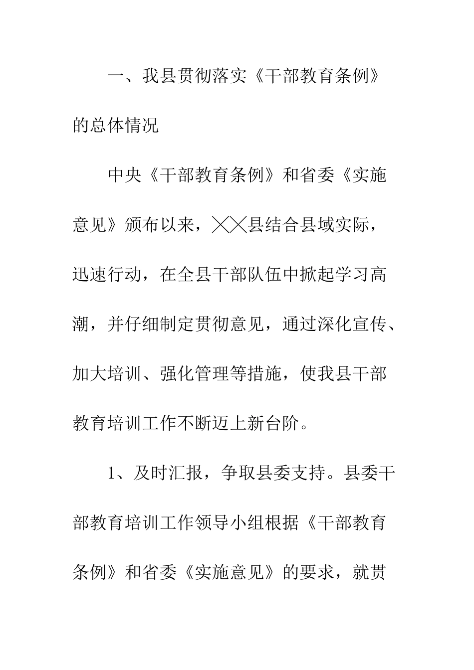 干部教育培训工作条例自查报告范文2025--精编范文_第2页