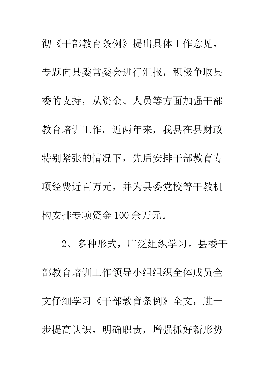 干部教育培训工作条例自查报告范文2025--精编范文_第3页