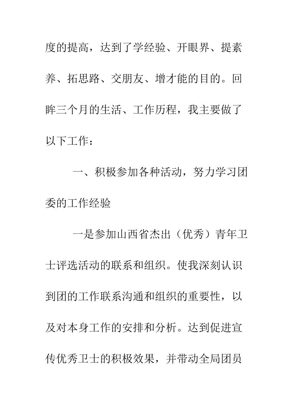 干部挂职锻炼心得体会--精编范文_第2页