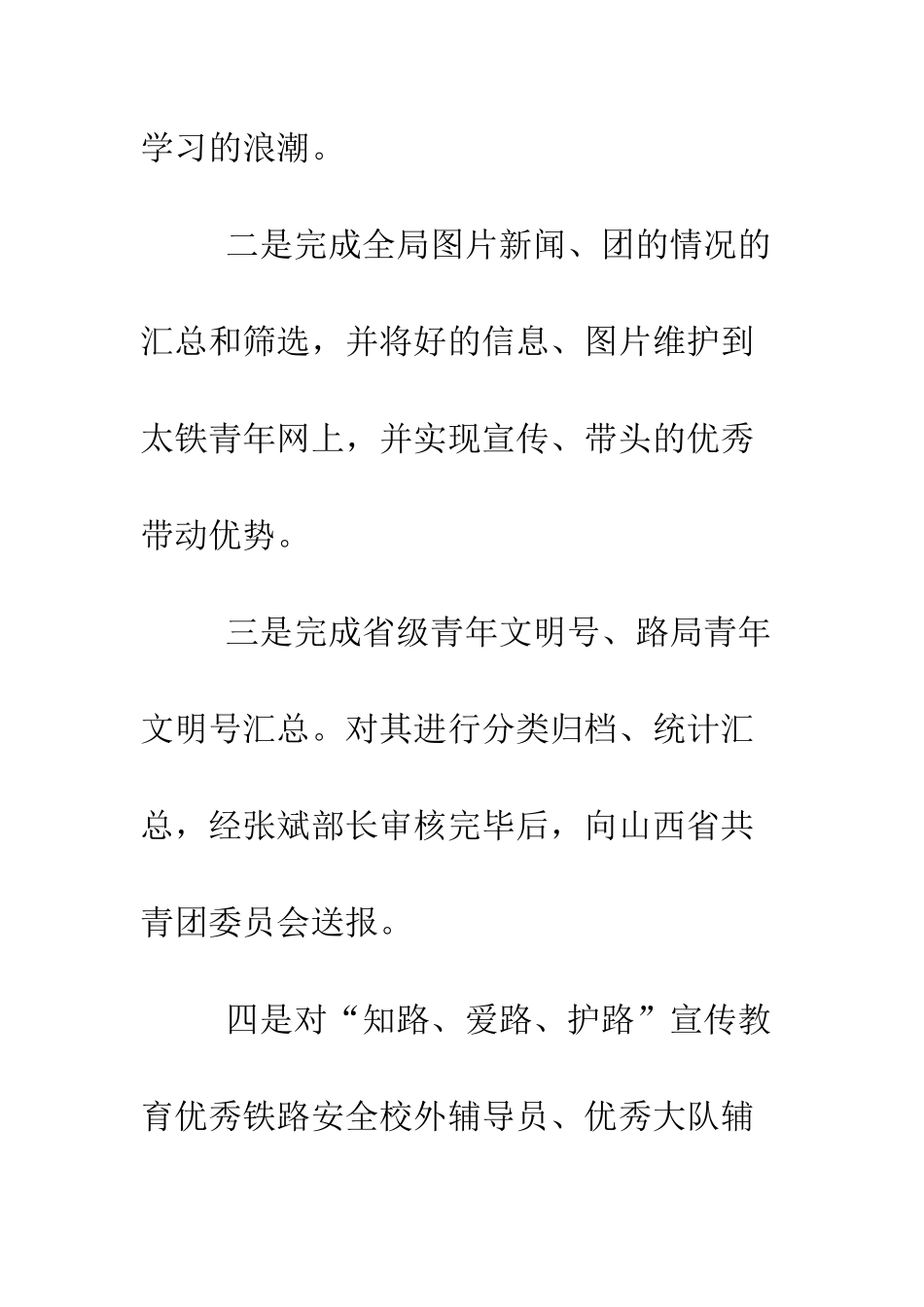 干部挂职锻炼心得体会--精编范文_第3页