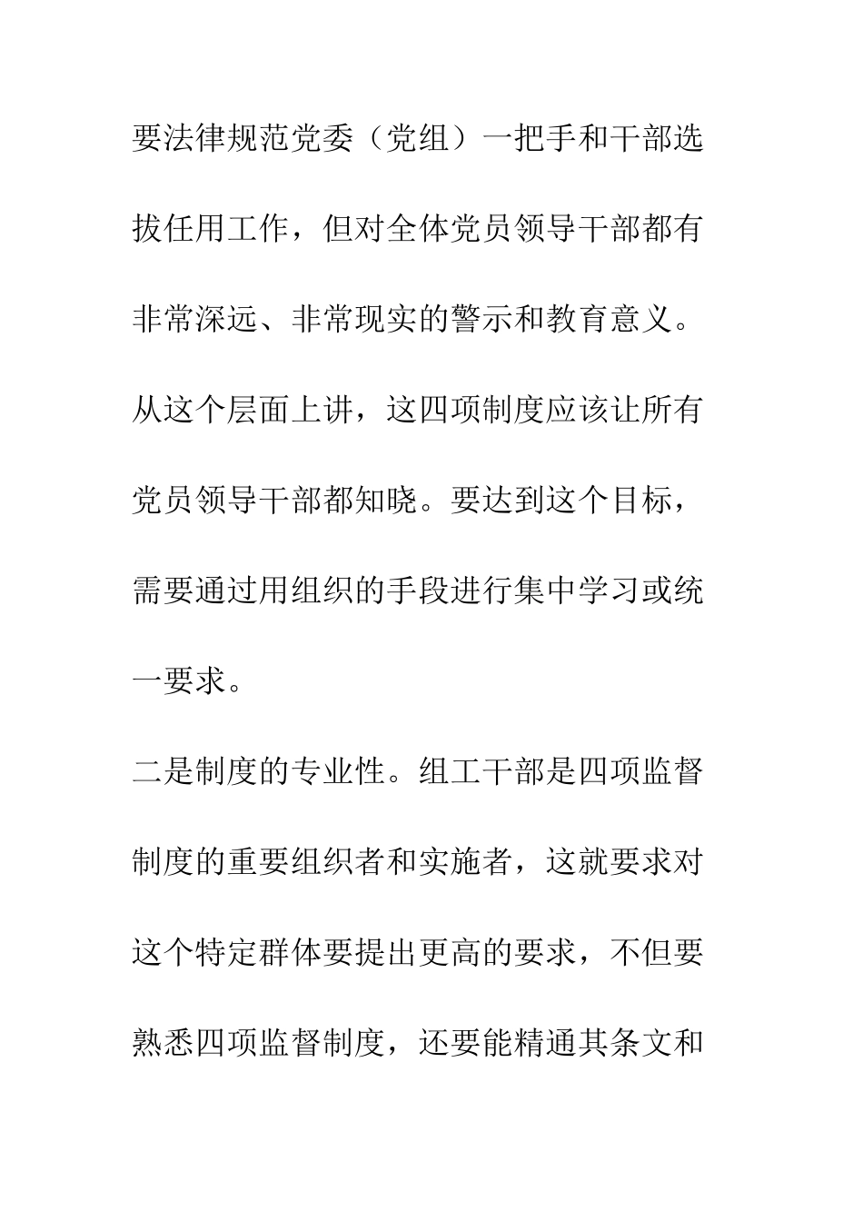 干部教育处“四项监督制度”学习体会交流发言--精编范文_第2页
