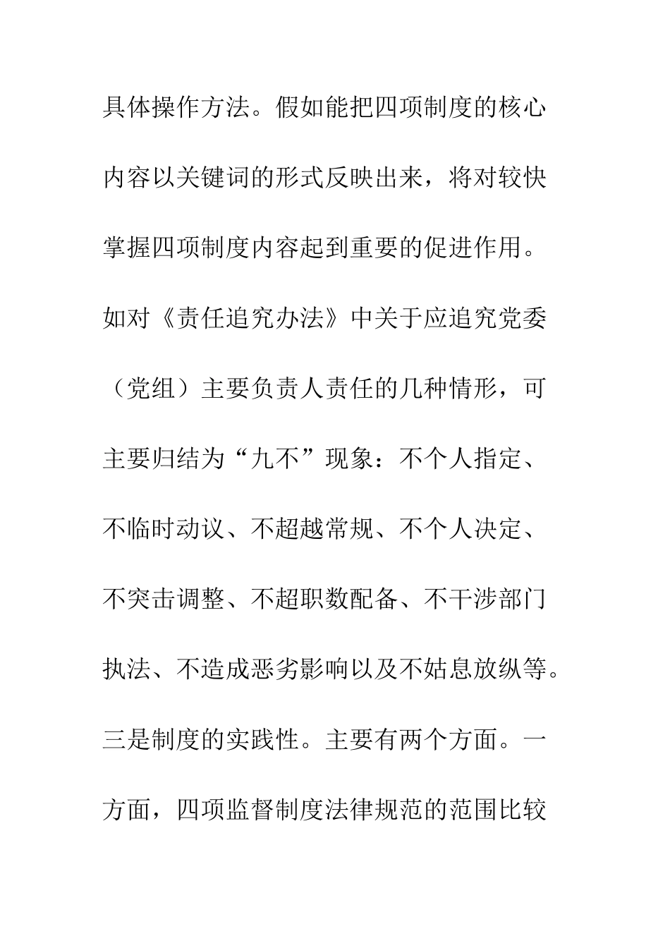 干部教育处“四项监督制度”学习体会交流发言--精编范文_第3页