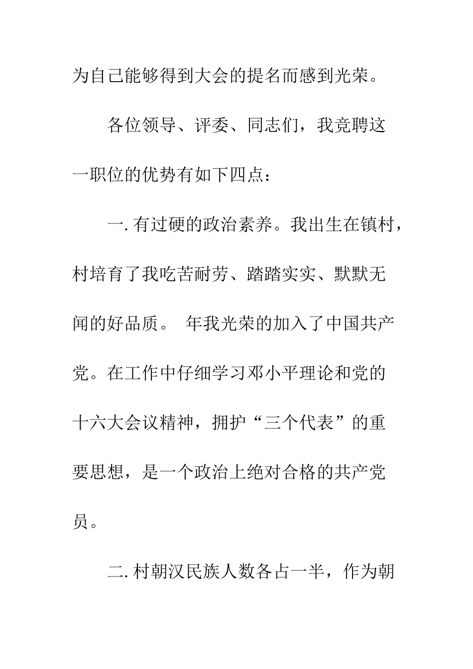 干部竞聘演讲稿--精编范文_第2页