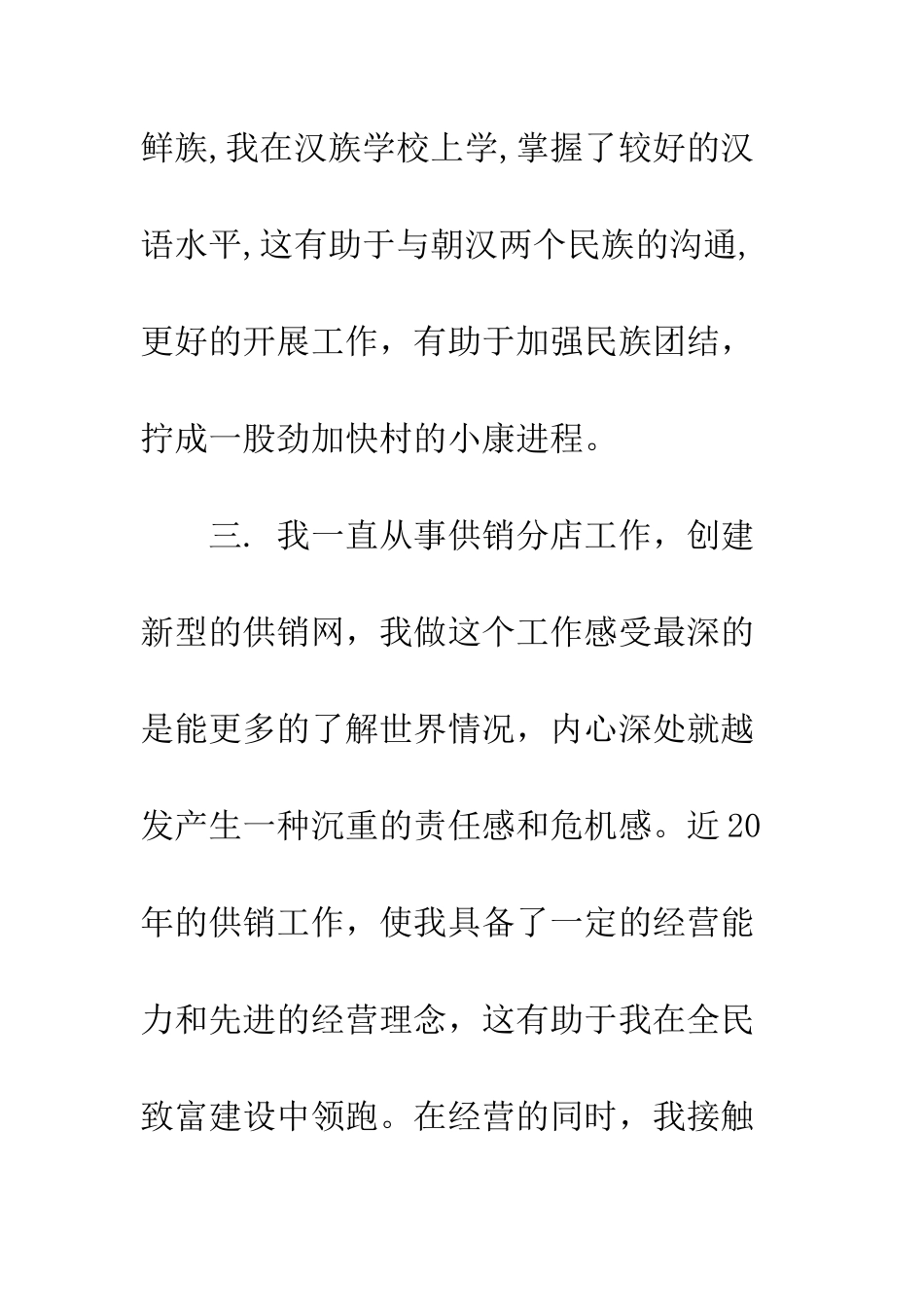 干部竞聘演讲稿--精编范文_第3页