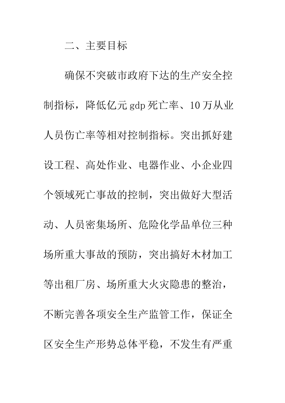 干部月工作计划范文---精编范文_第2页