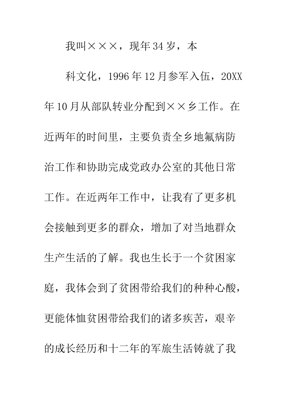 干部竞争上岗演讲稿范文--精编范文_第2页