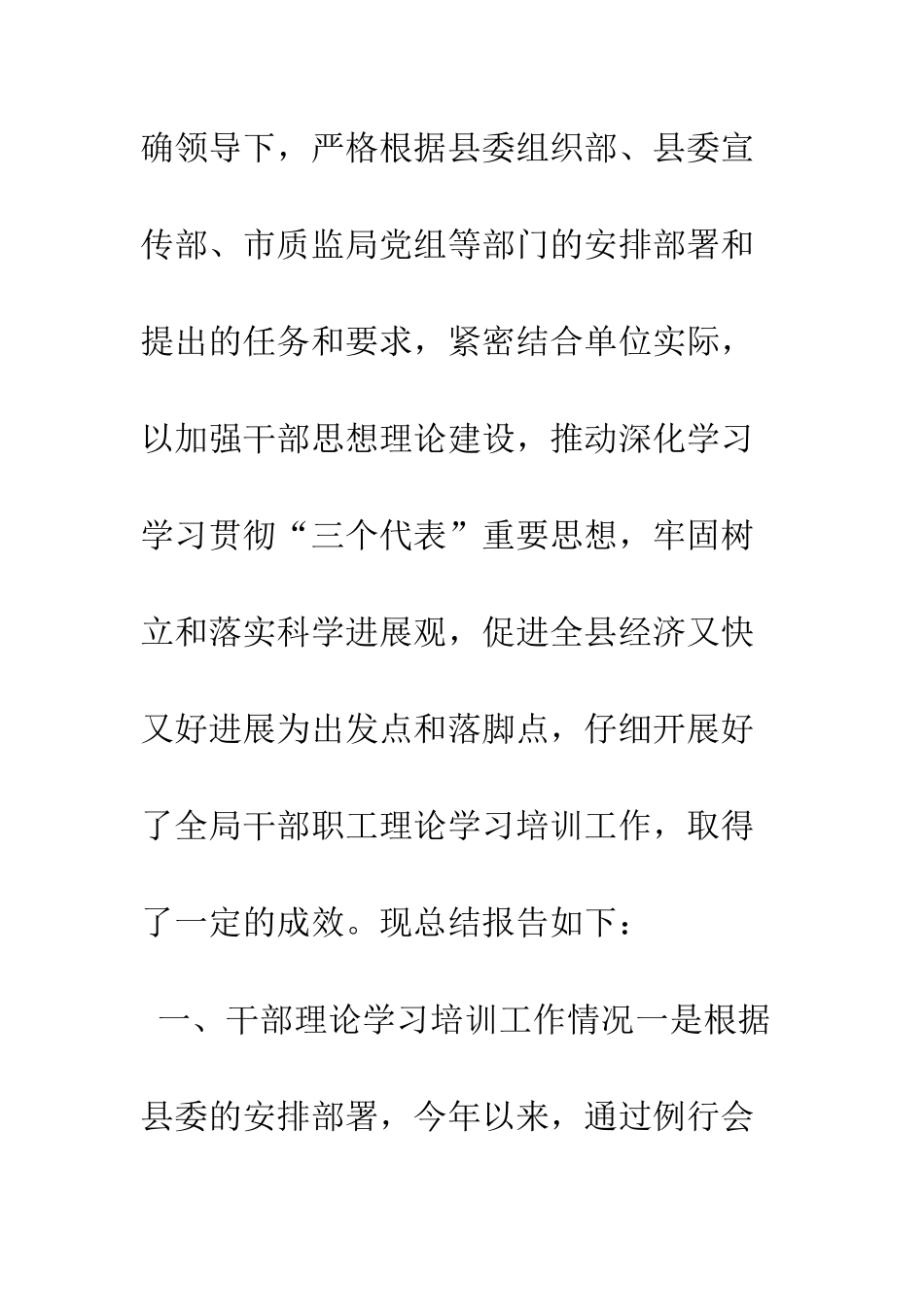 干部理论学习培训工作自查报告--精编范文_第2页