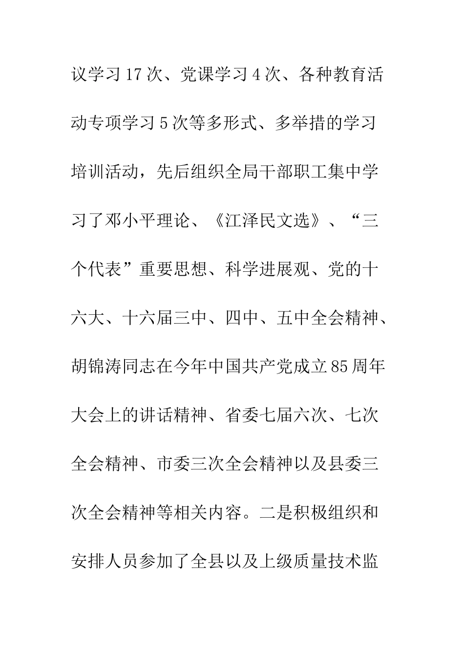 干部理论学习培训工作自查报告--精编范文_第3页