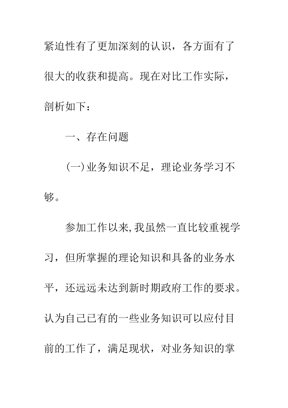 干部纪律作风整顿自查报告--精编范文_第2页