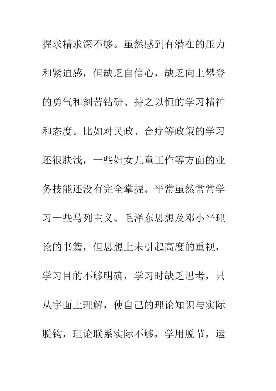 干部纪律作风整顿自查报告--精编范文_第3页