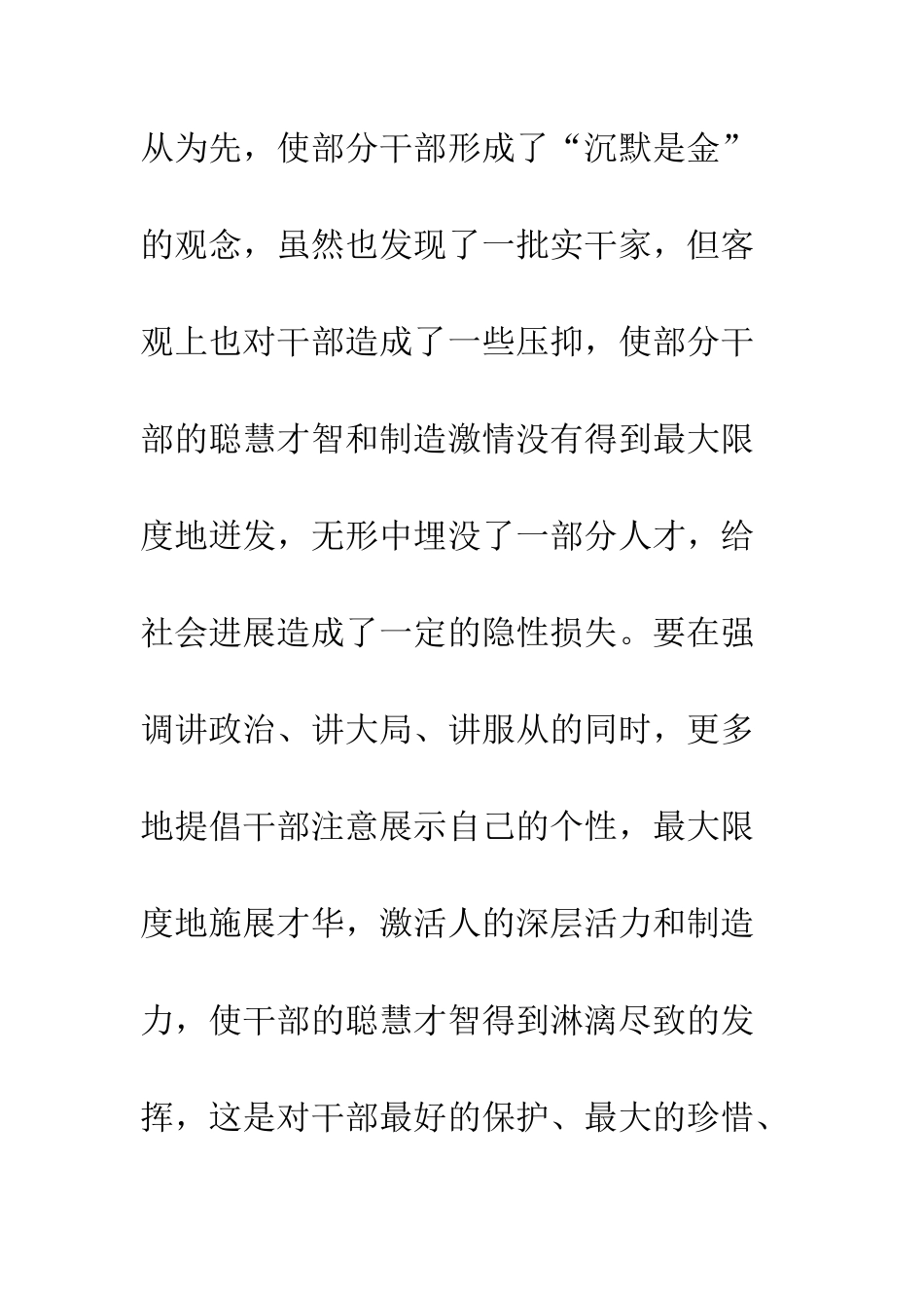 干部管理工作创新实践与思考--精编范文_第2页