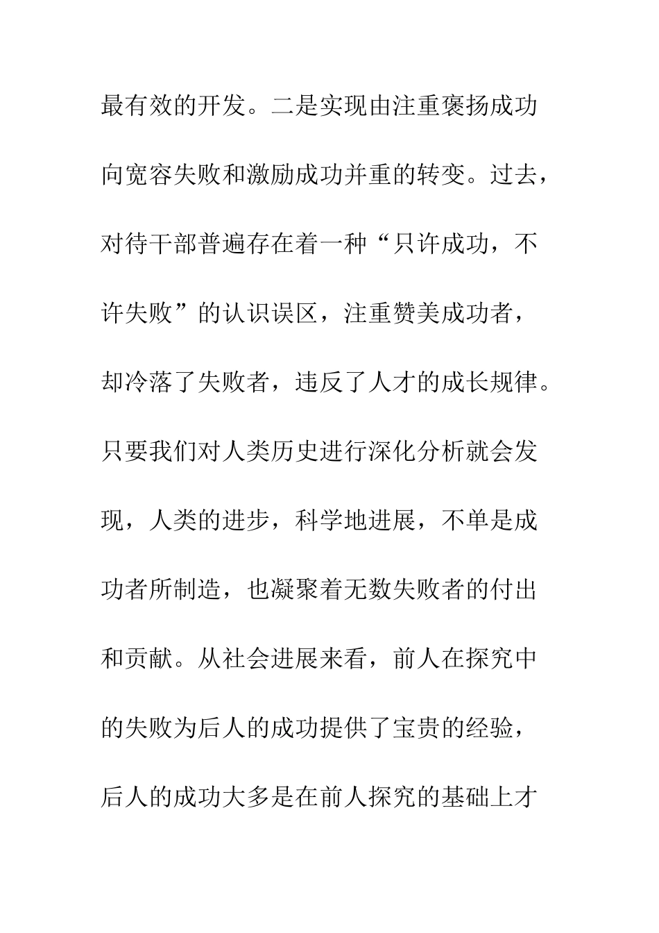 干部管理工作创新实践与思考--精编范文_第3页