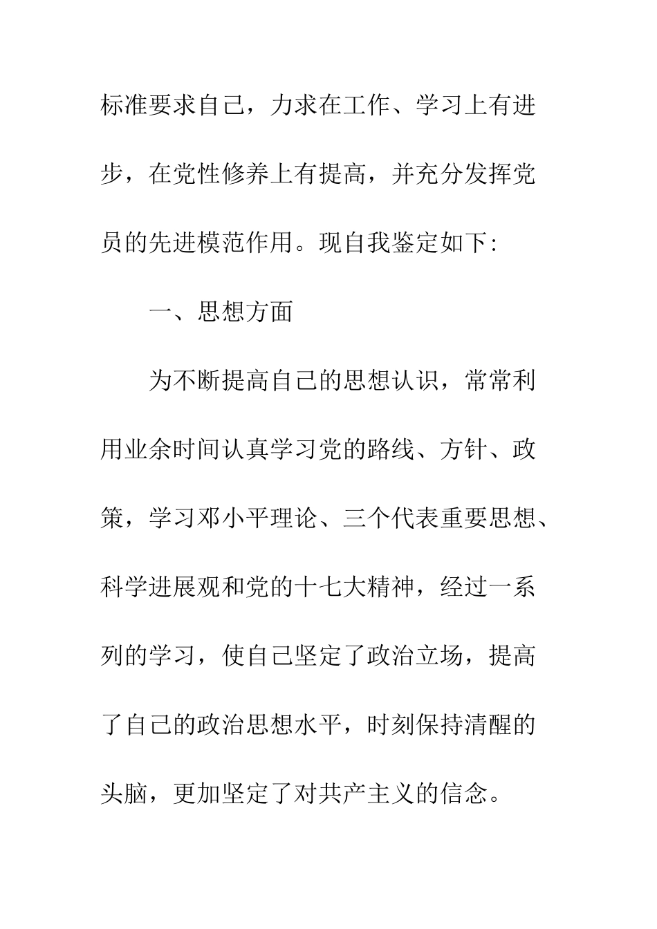 干部民主评议党员自我鉴定范文--精编范文_第2页