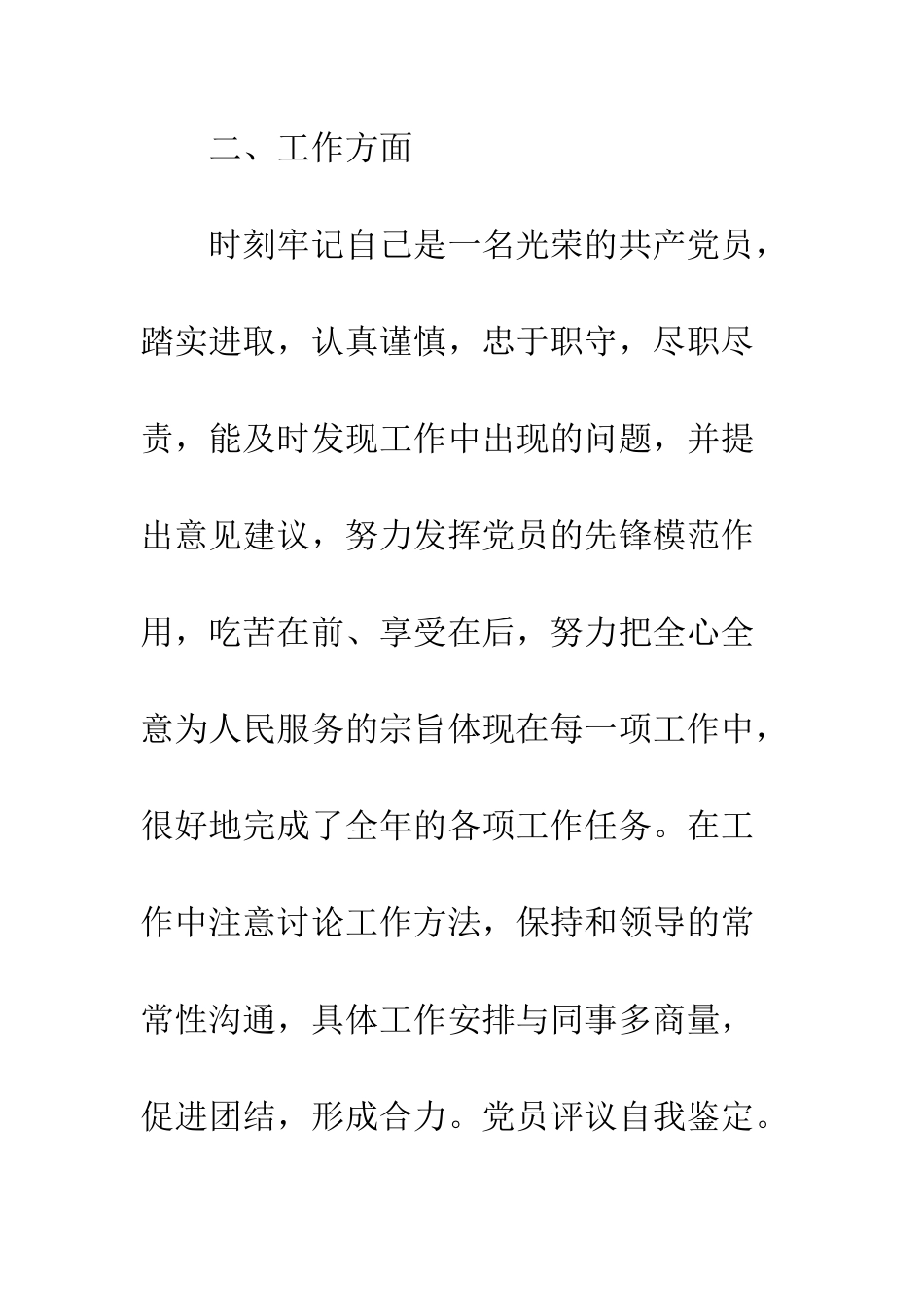 干部民主评议党员自我鉴定范文--精编范文_第3页