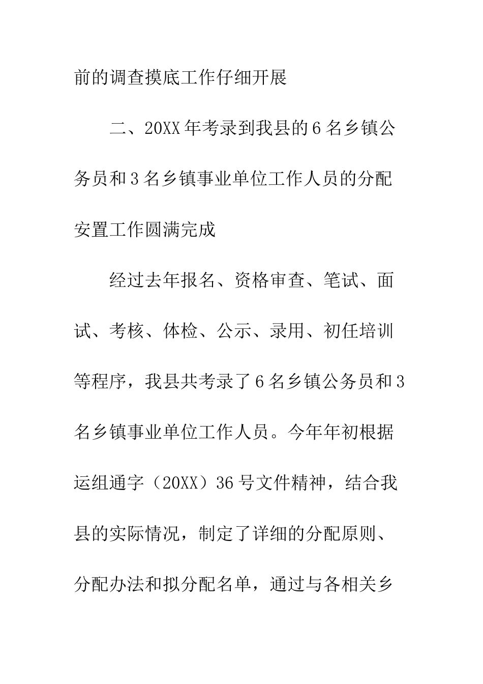 干部综合科2025年上半年工作总结--精编范文_第2页