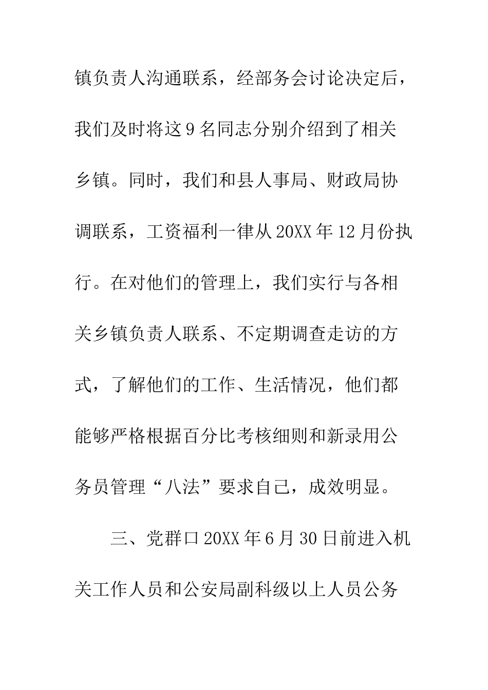 干部综合科2025年上半年工作总结--精编范文_第3页