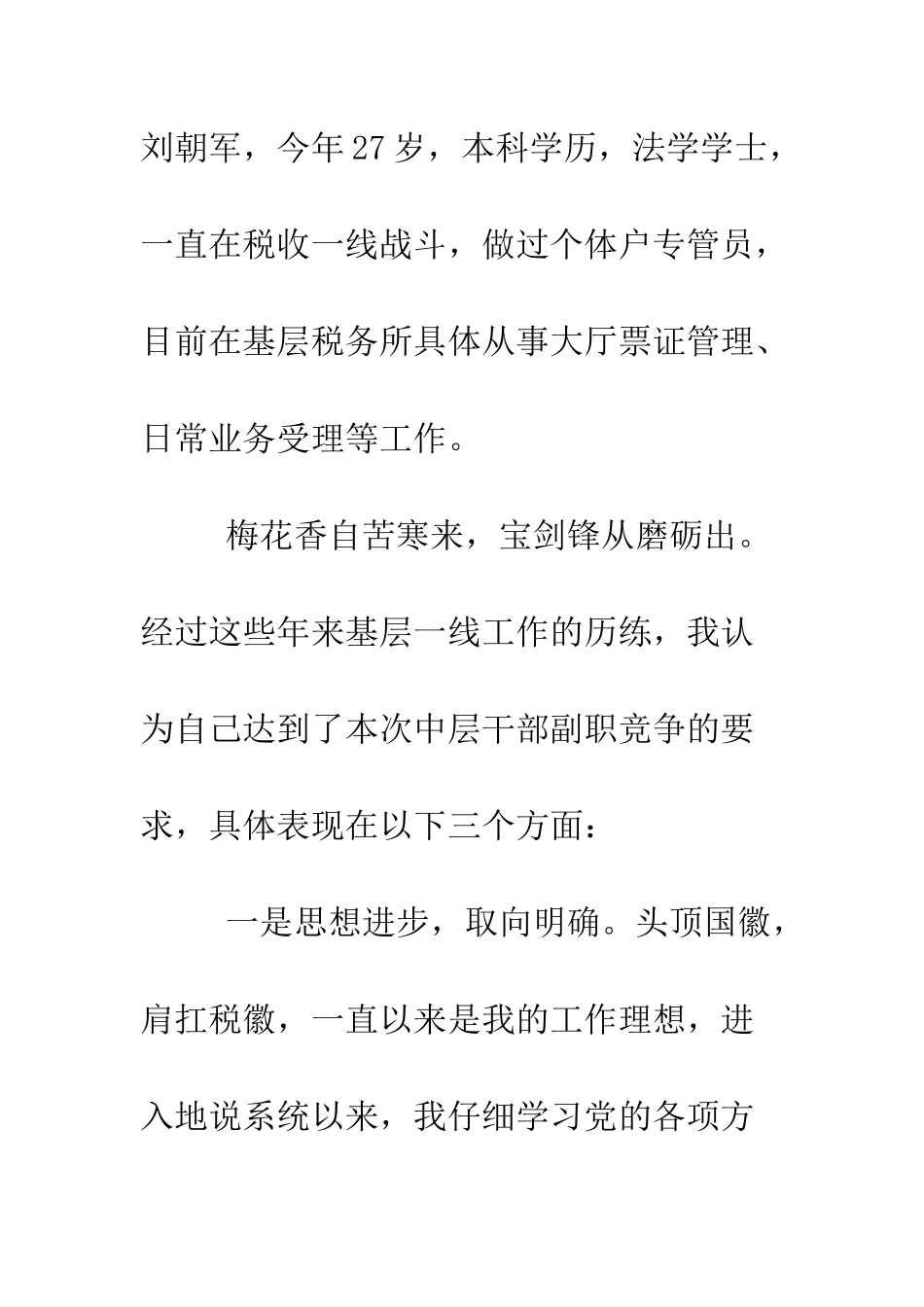 干部竞聘演讲稿范文--精编范文_第2页