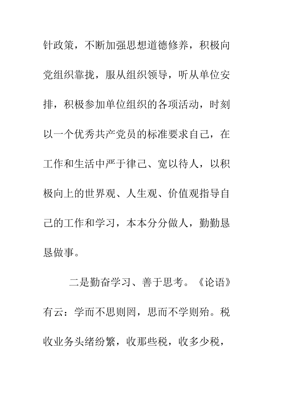 干部竞聘演讲稿范文--精编范文_第3页