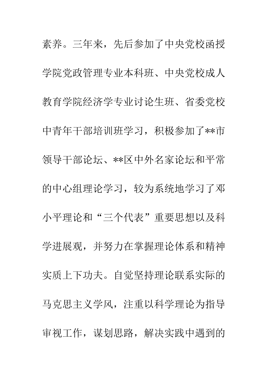 干部考察报告范文--精编范文_第2页