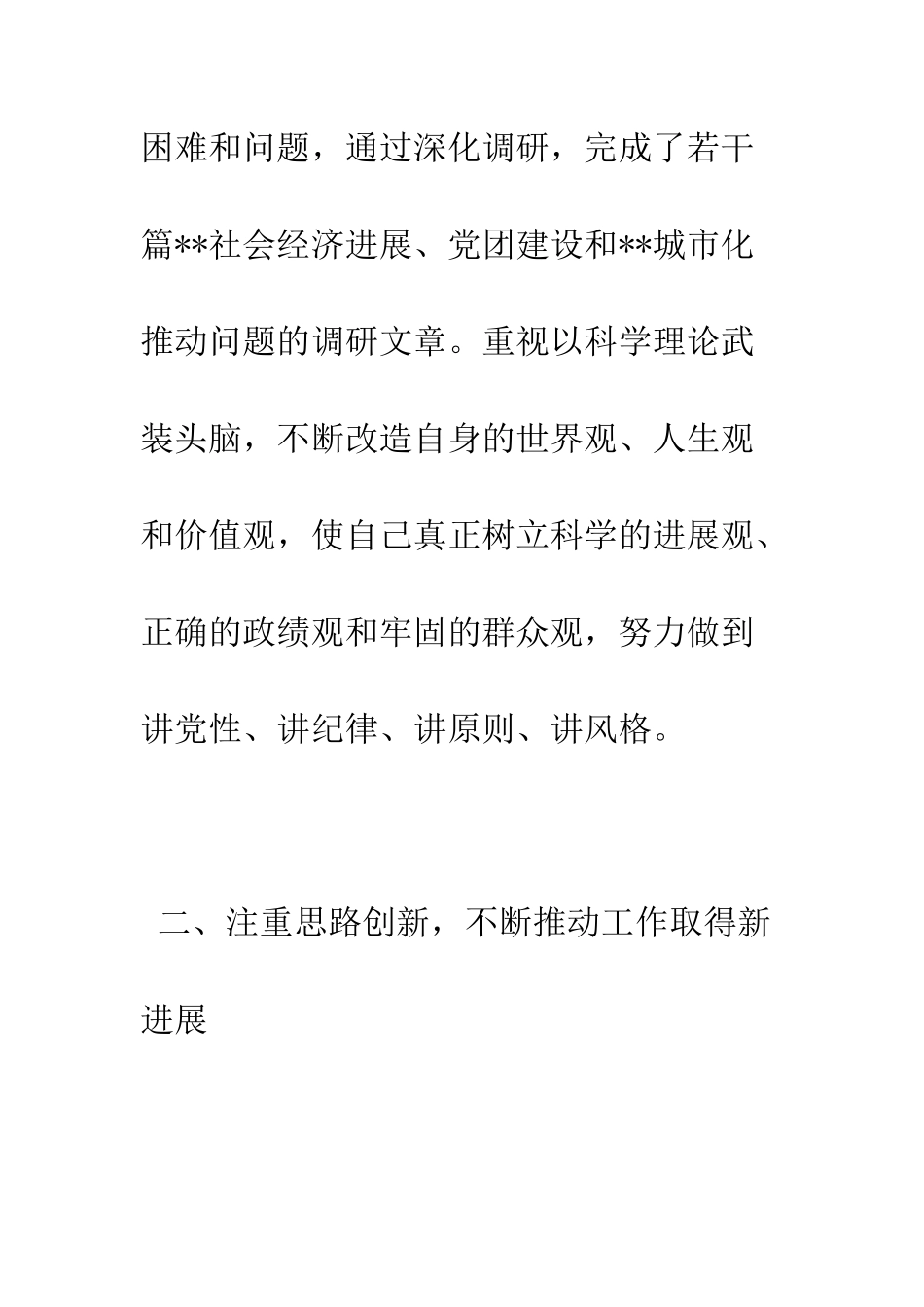 干部考察报告范文--精编范文_第3页