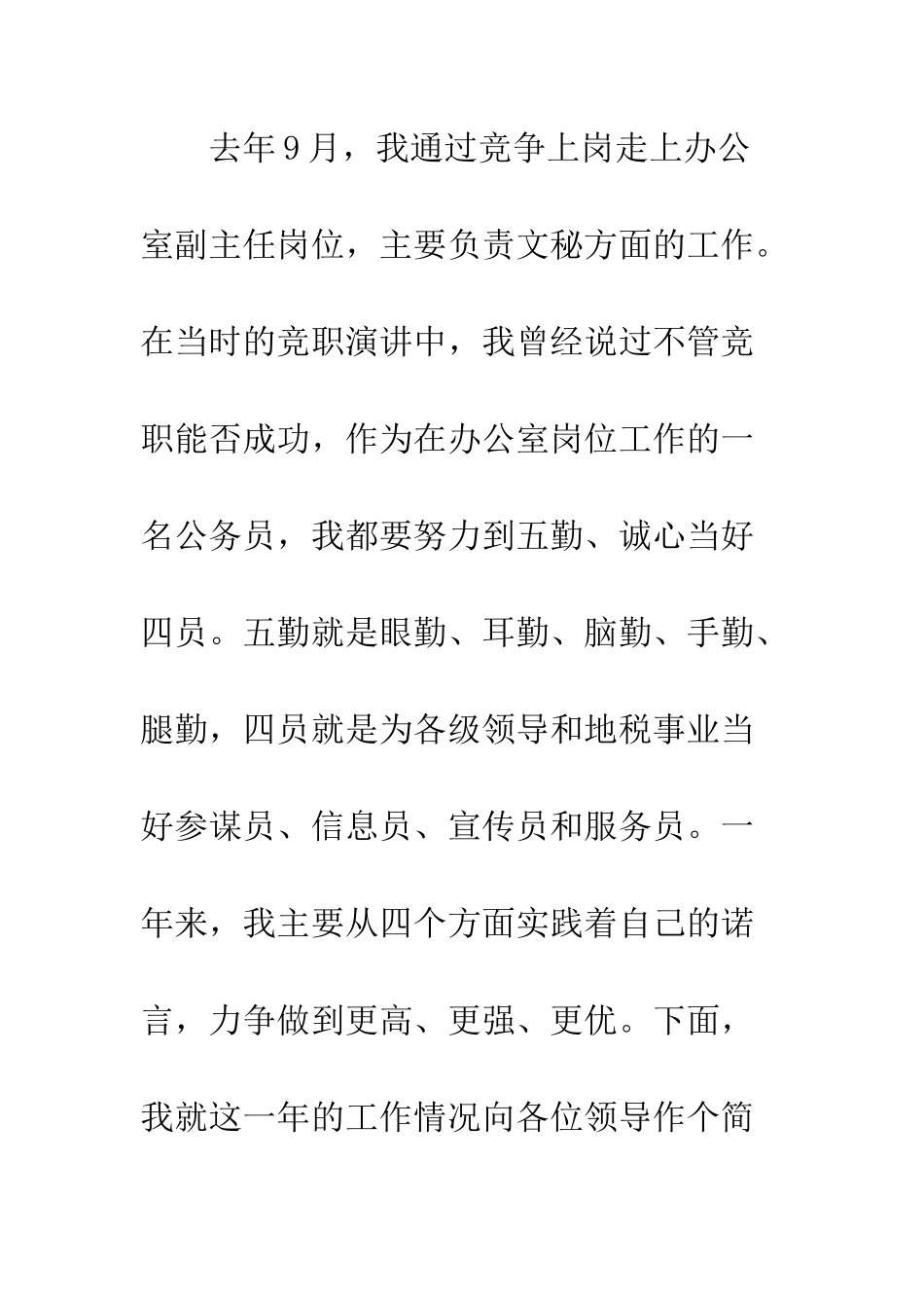 干部试用期满转正述职报告--精编范文_第2页