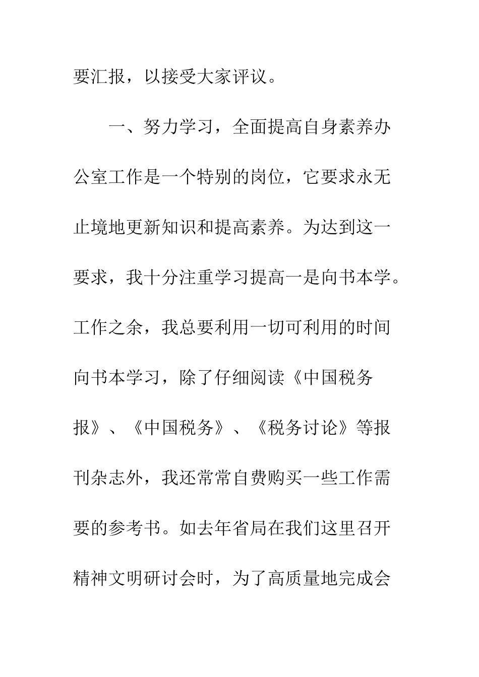 干部试用期满转正述职报告--精编范文_第3页