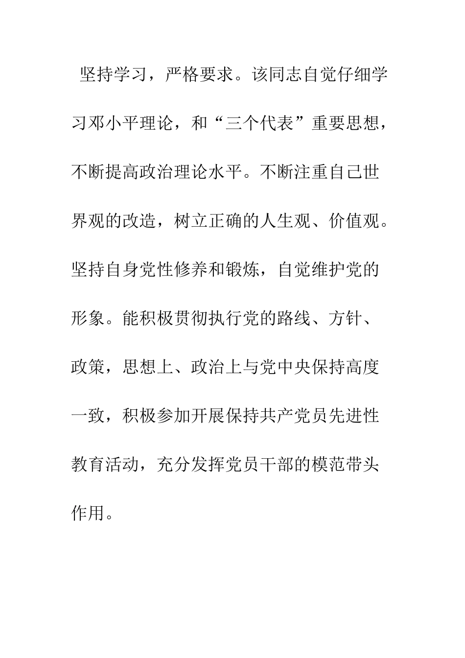 干部考察报告--精编范文_第2页