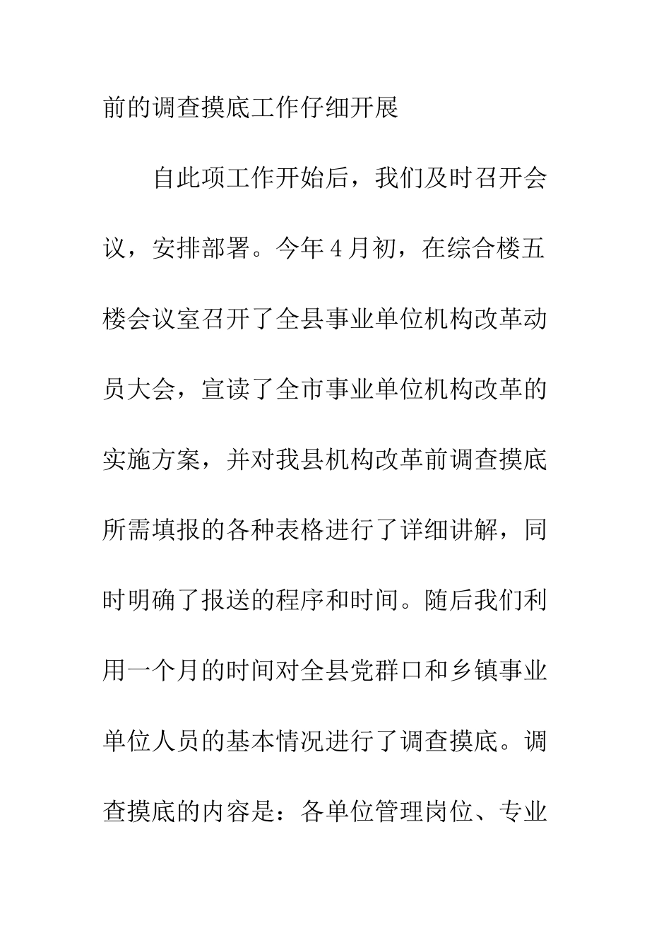 干部综合科工作总结--精编范文_第2页